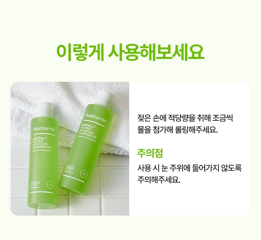 [여드름/쿨링] 리얼베리어 컨트롤-T 티트리 AC 쿨링 클렌징젤 200ml 기획 (+30ml) 상세페이지 36